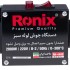 دستگاه جوش لوله سبز 2000 وات رونیکس مدل RH-4400