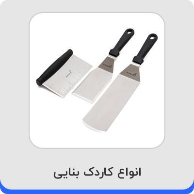 انواع کاردک بنایی