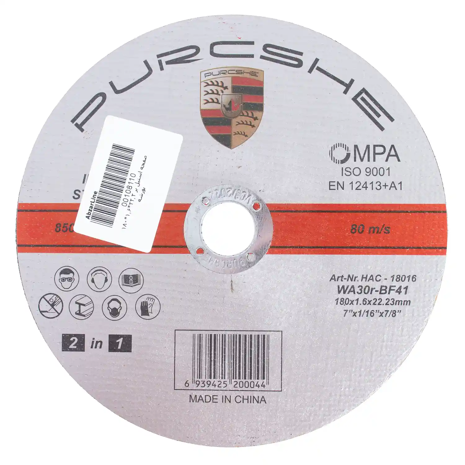 صفحه استیل بر پورشه مدل HAC-18016 سایز ۲۲.۲۳×۱.۶×۱۸۰ میلی متر