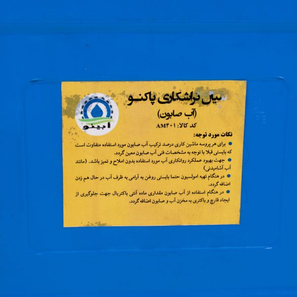 خرید روغن حل شونده تراشکاری پاکنو حجم 20 لیتر