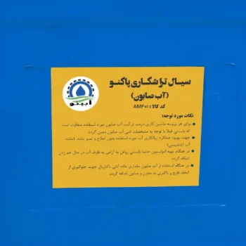 روغن حل شونده تراشکاری پاکنو حجم ۲۰ لیتر