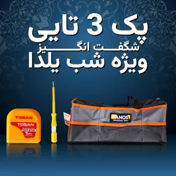 ۳تایی شگفت‌انگیز ویژه شب یلدا