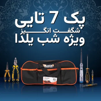 ۷تایی شگفت‌انگیز ویژه شب یلدا