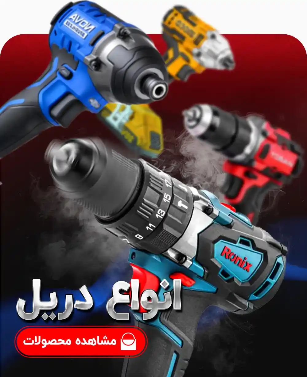 بنر عمودی انواع دریل