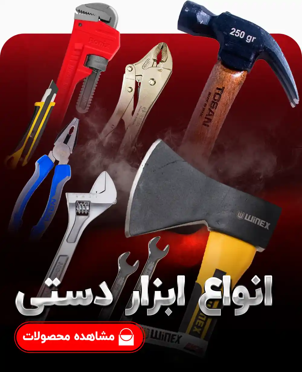 بنر عمودی انواع ابزار دستی