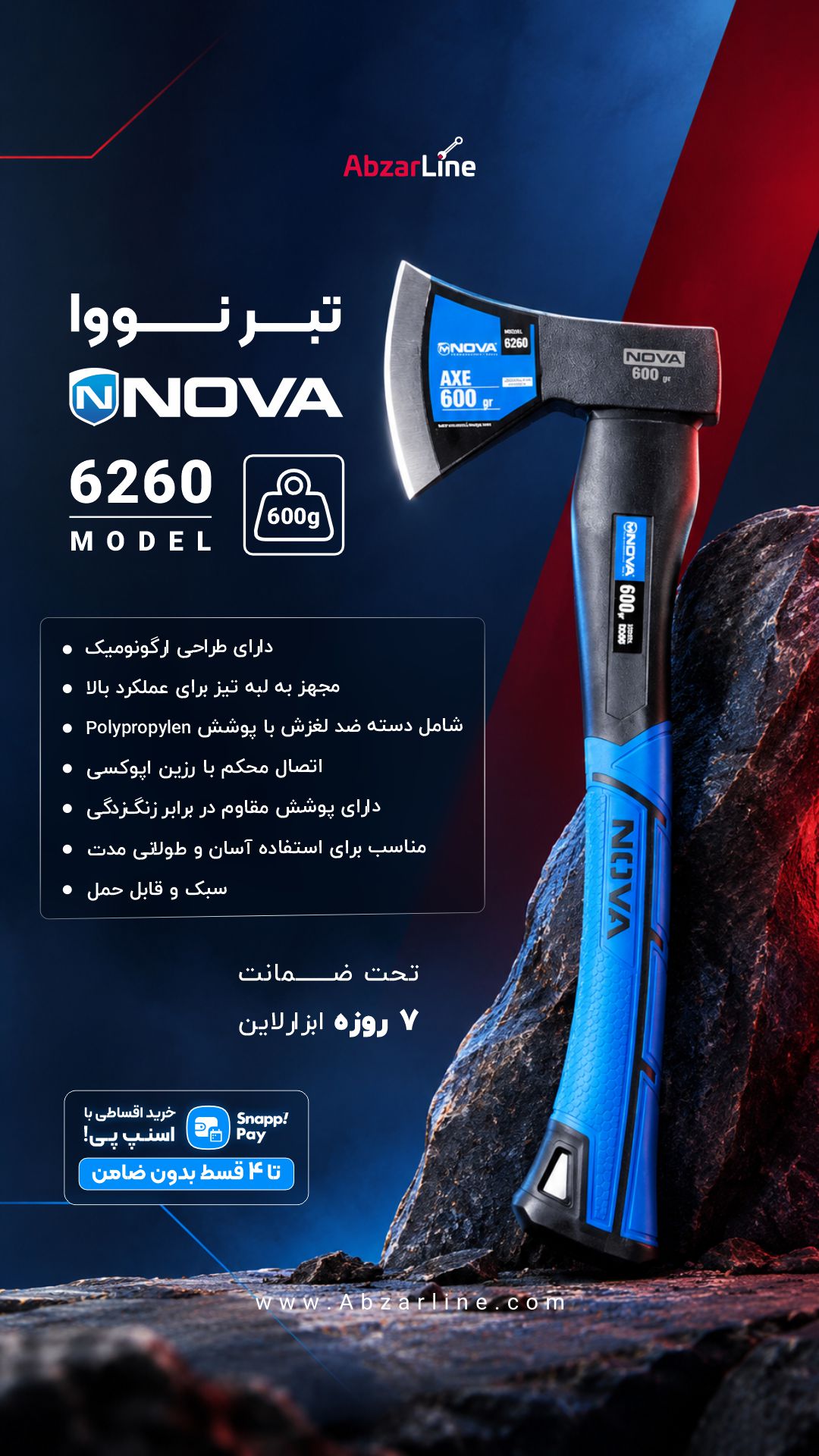 تبر نووا مدل 6260 وزن 600 گرم